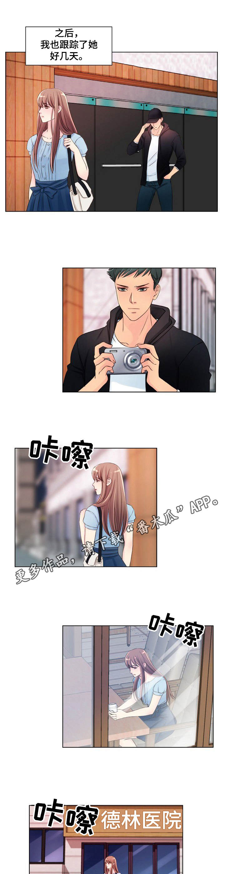 私人委托漫画,第6章：寻死3图