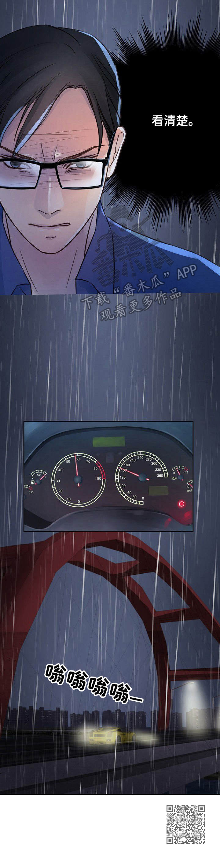 私人委托漫画,第21章：倾盆大雨5图