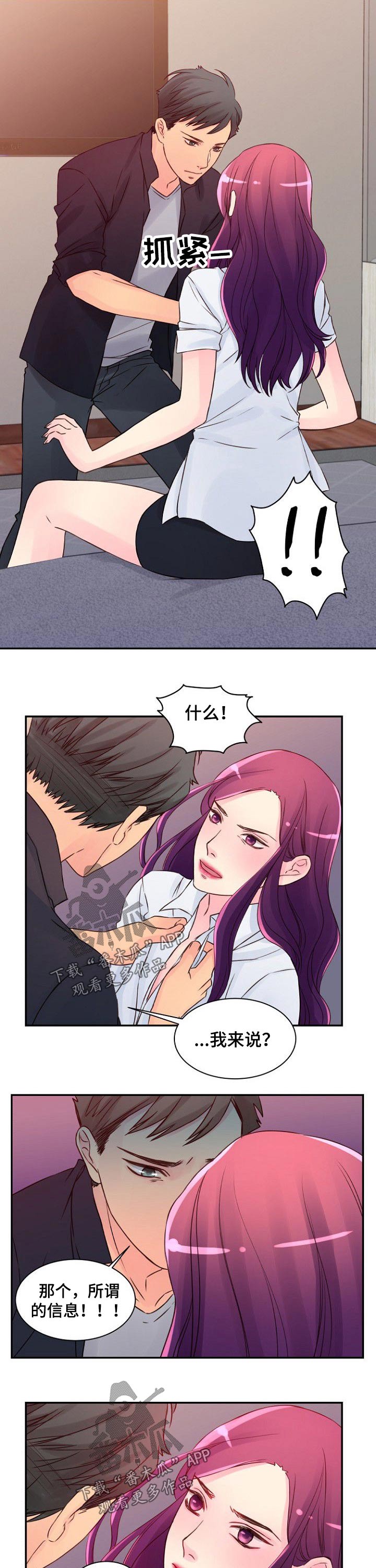 私人委托漫画,第49章：信息1图
