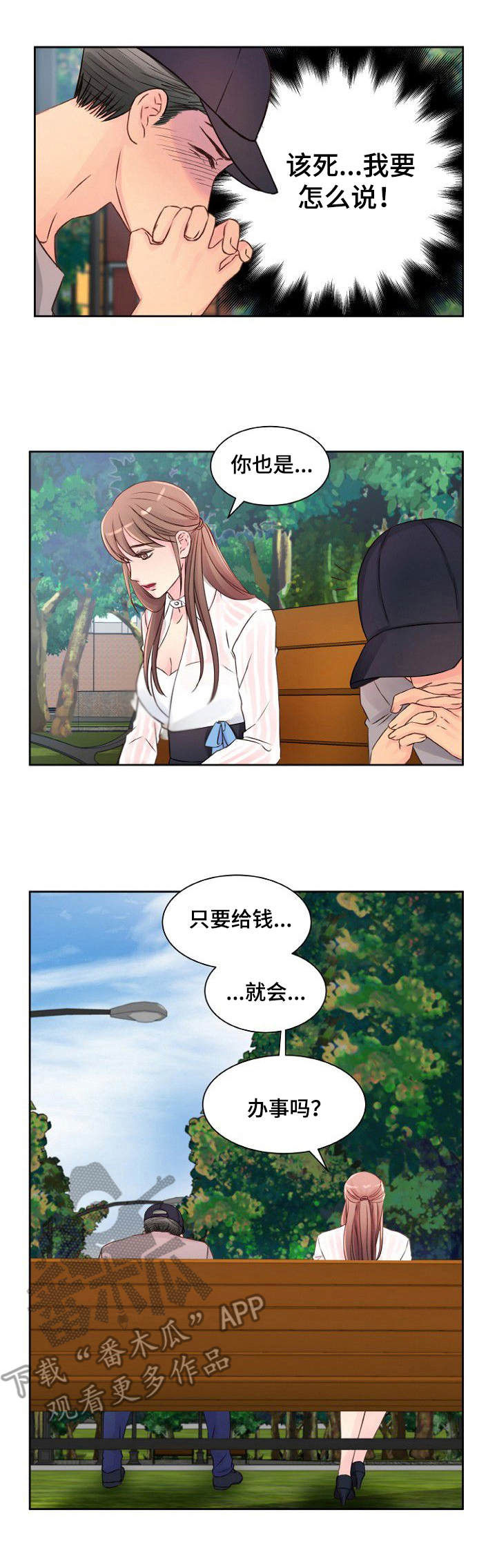 私人委托漫画,第12章：交谈2图