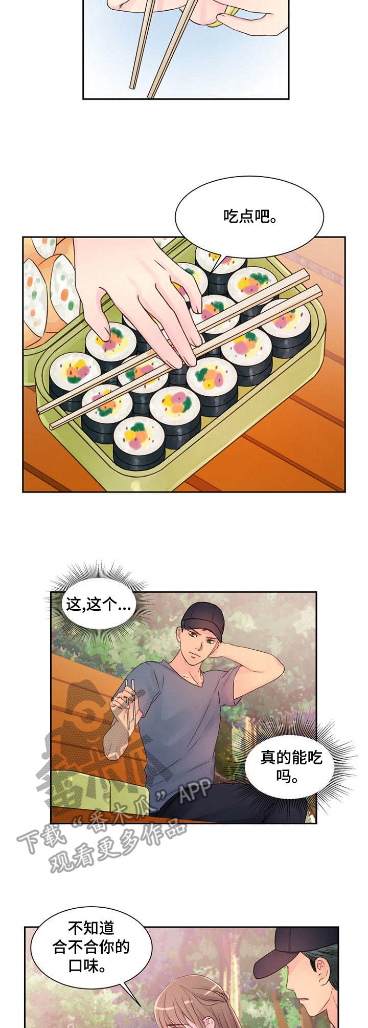 私人委托漫画,第18章：便当3图