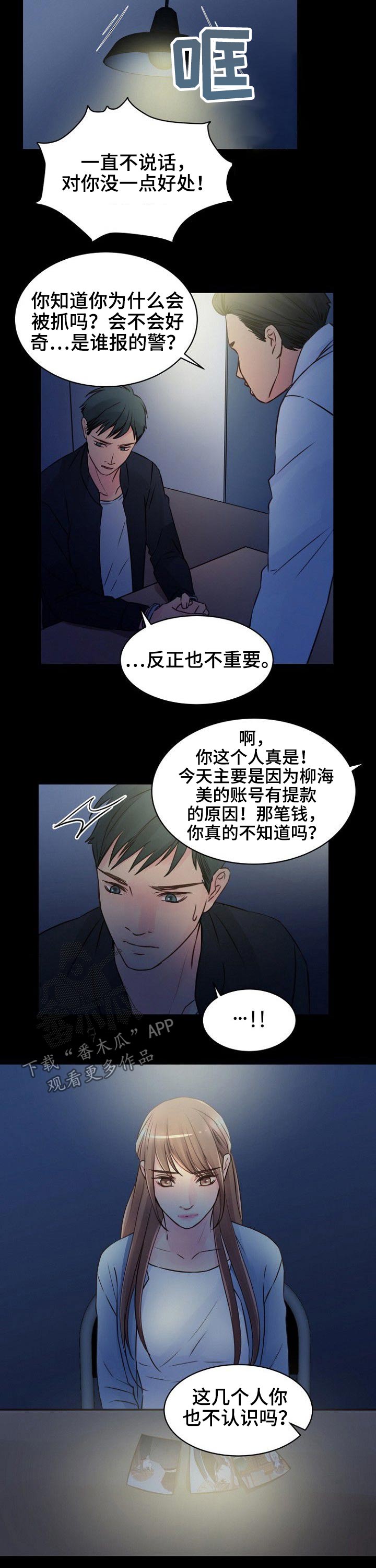 私人委托漫画,第83章：【完结】因为爱2图