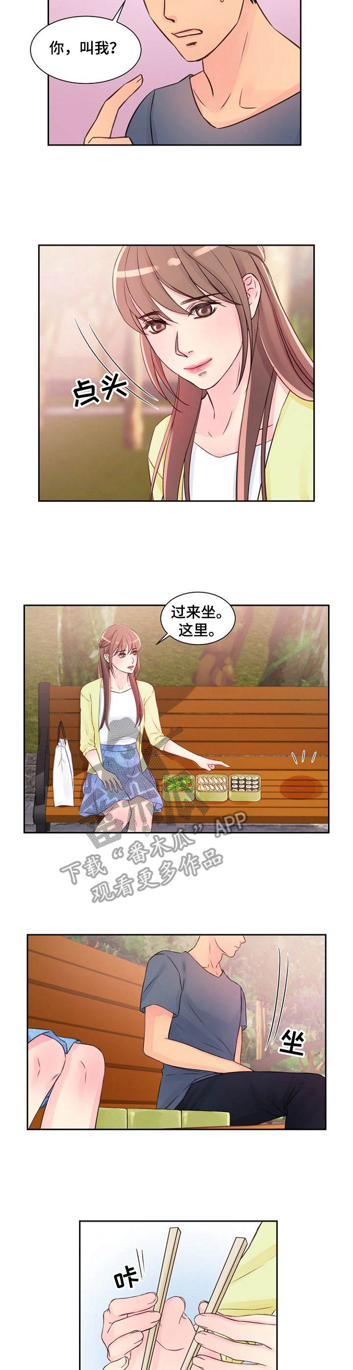 私人委托漫画,第18章：便当2图