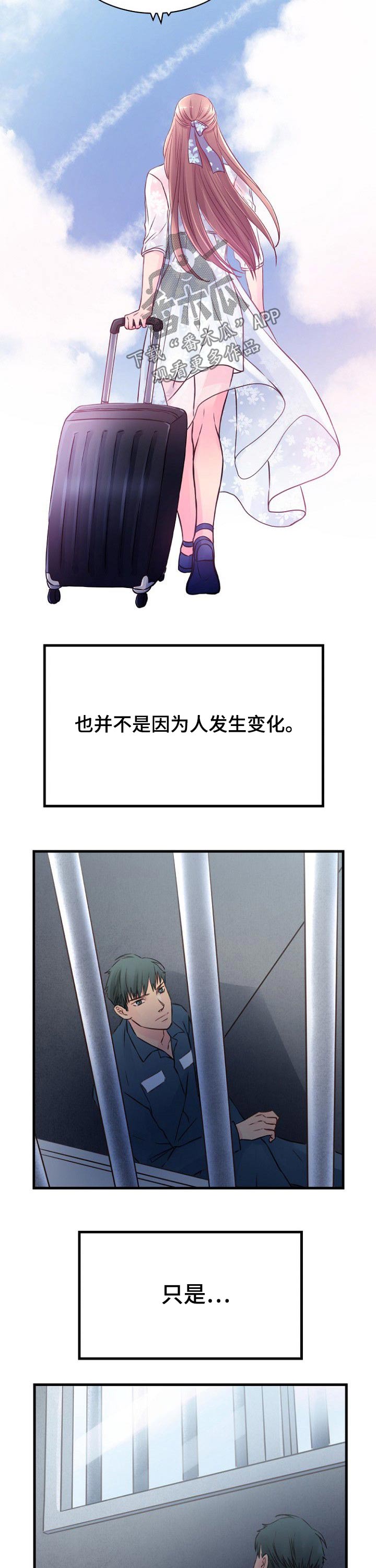 私人委托漫画,第83章：【完结】因为爱4图