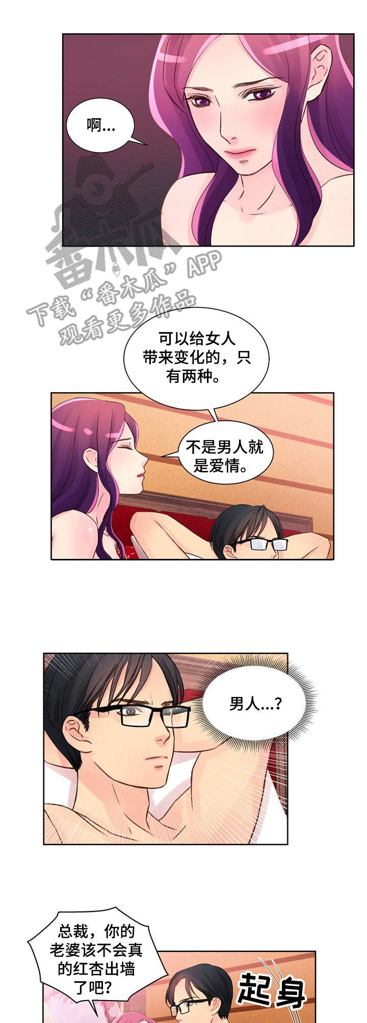 私人委托漫画,第20章：第六感2图