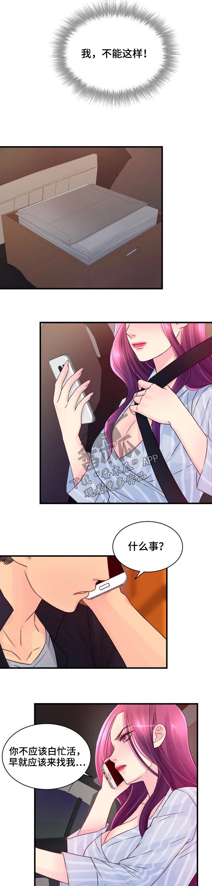 私人委托漫画,第61章：伤心2图