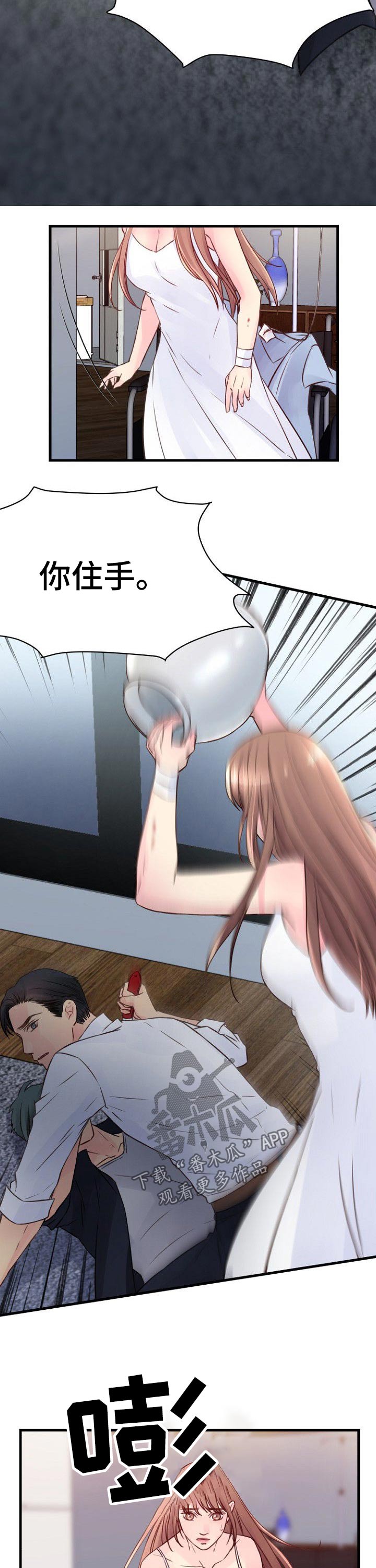 私人委托漫画,第79章：反抗5图