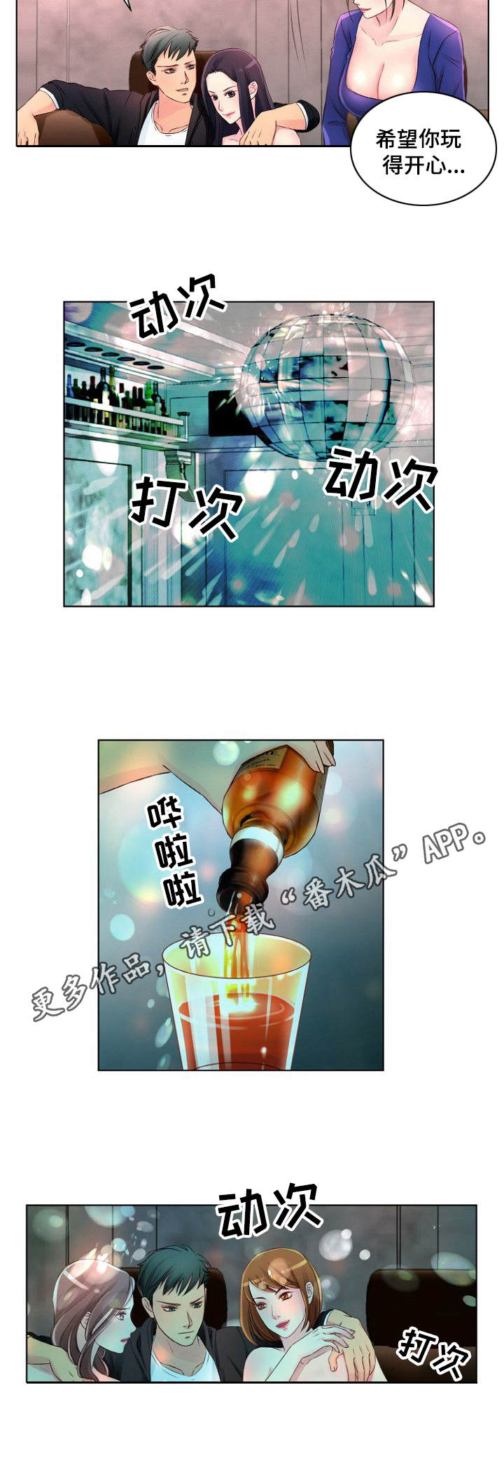 私人委托漫画,第7章： 最贵的3图