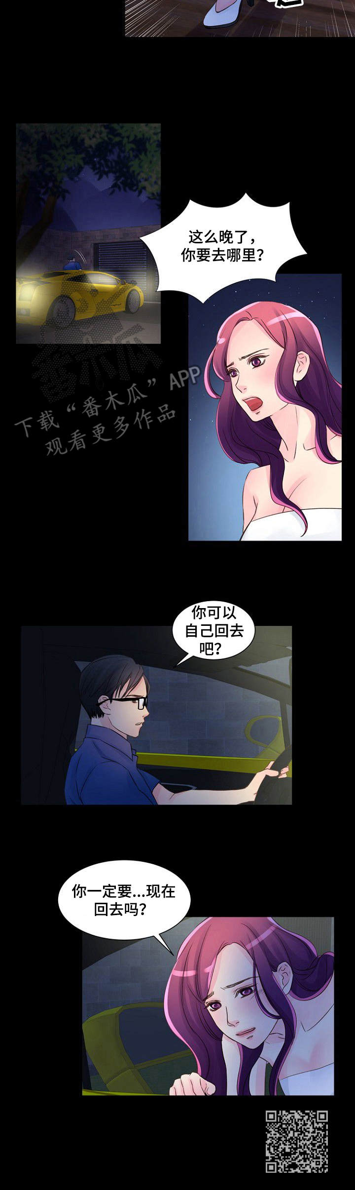 私人委托漫画,第20章：第六感5图