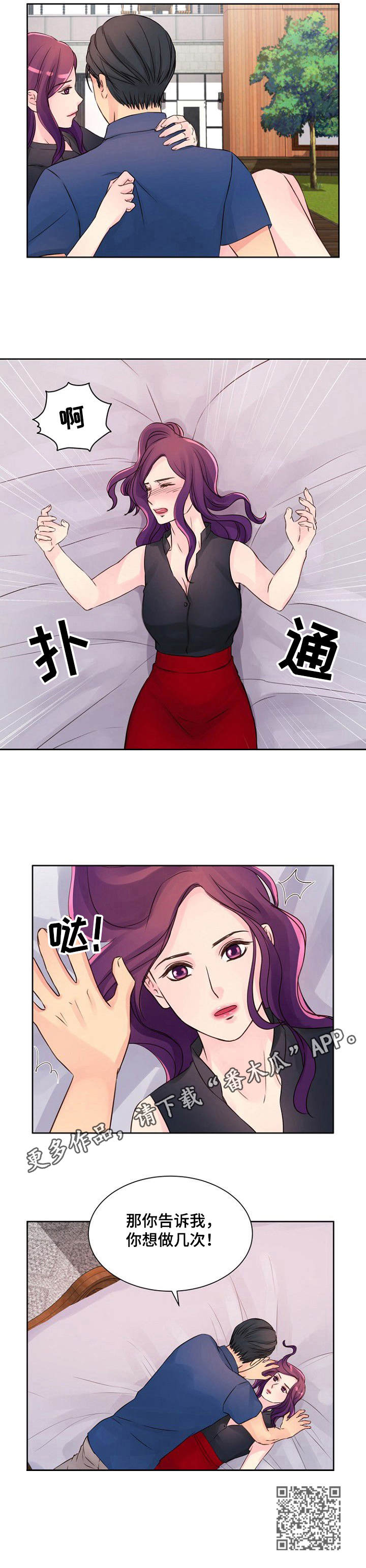 私人委托漫画,第15章：别墅4图