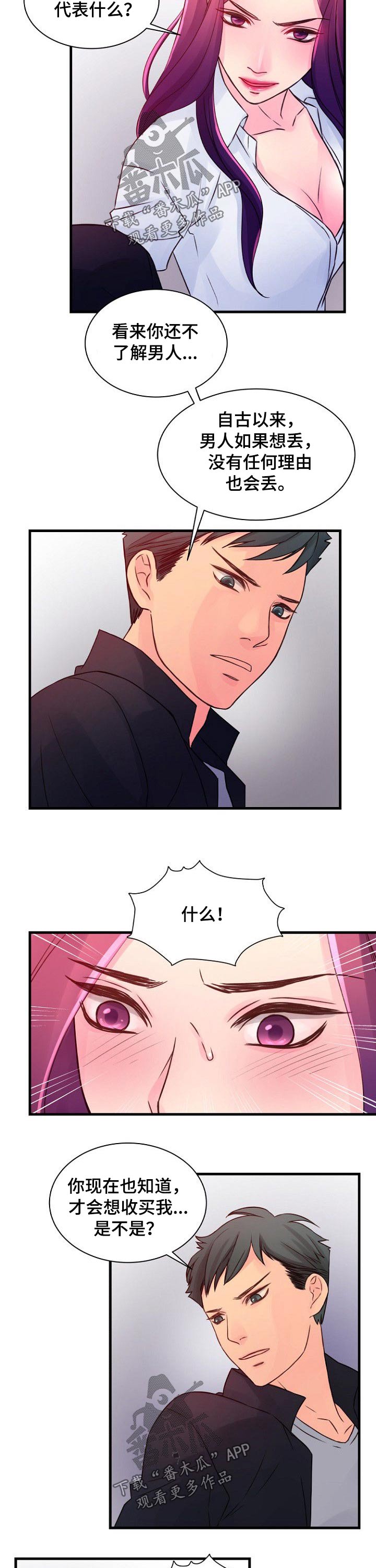 私人委托漫画,第51章：谈判3图