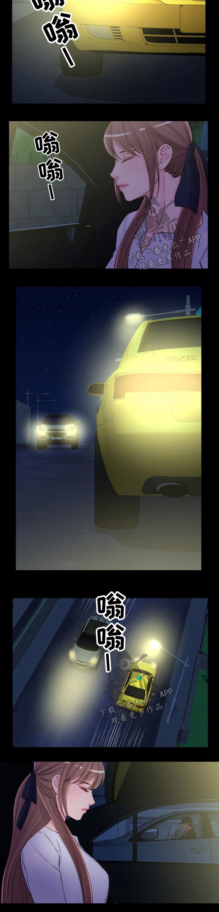 私人委托漫画,第37章：回家4图