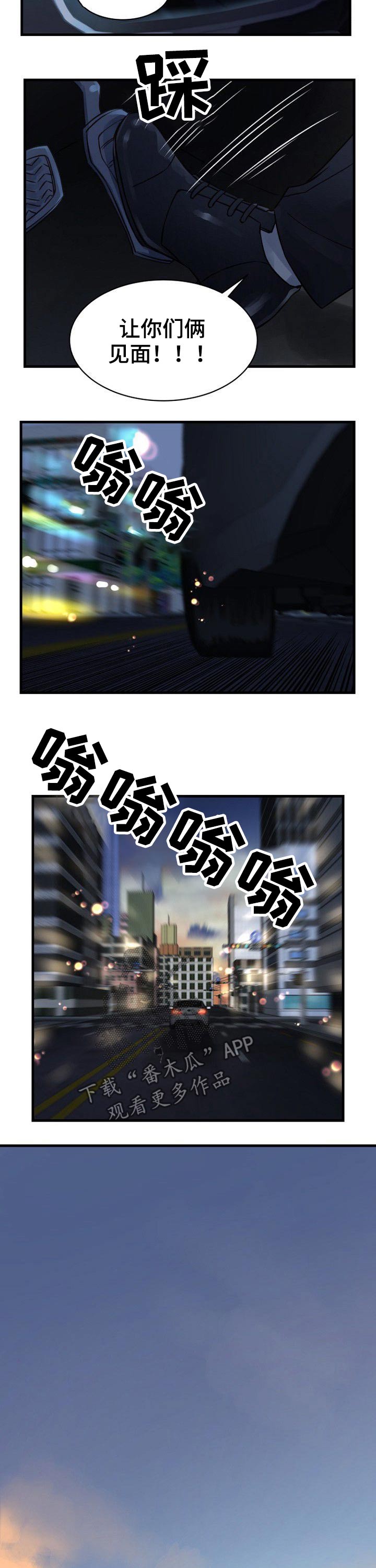 私人委托漫画,第76章：逃出1图