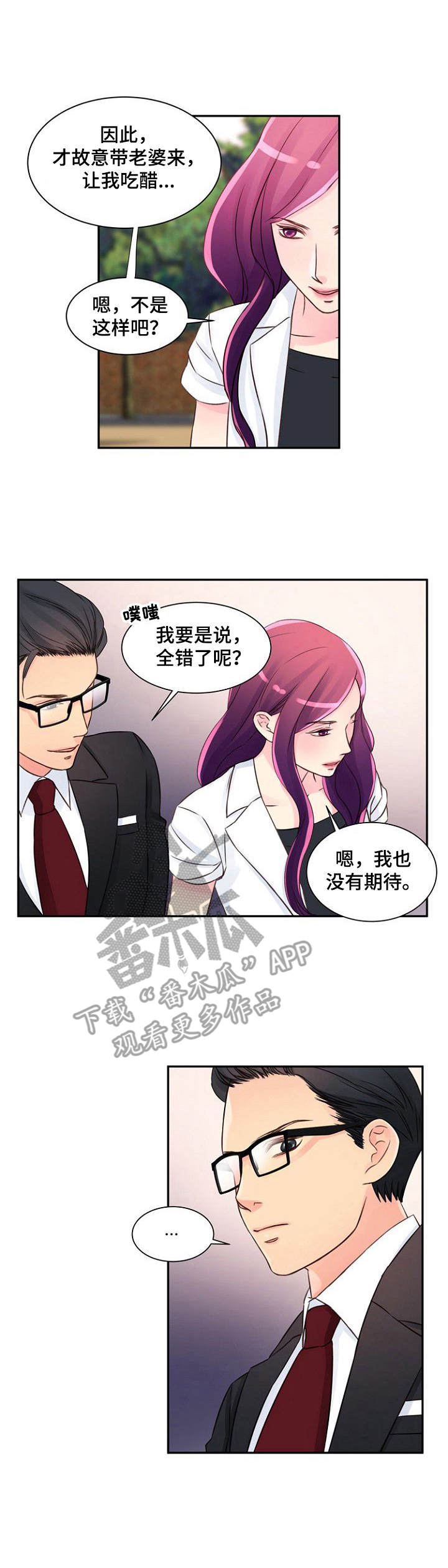 私人委托漫画,第28章：吃醋2图