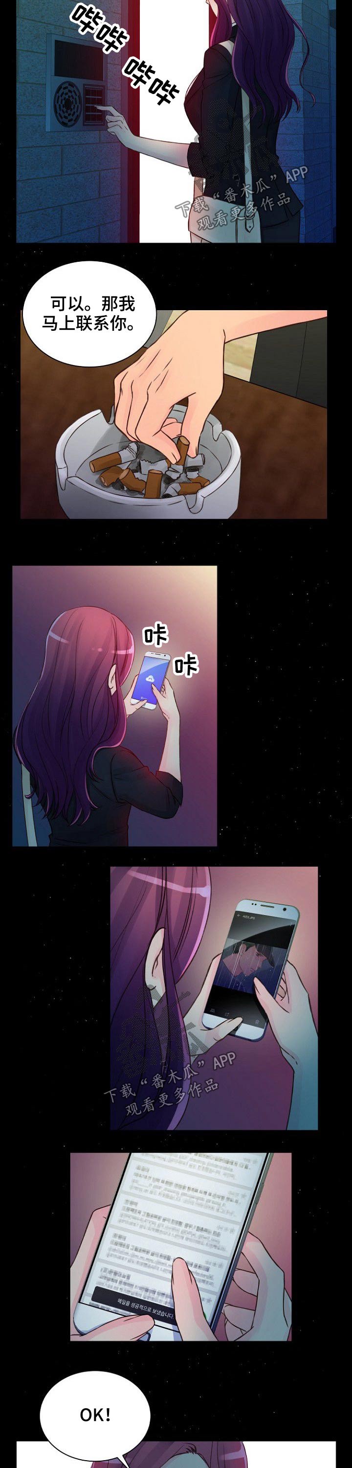 私人委托漫画,第45章：证据3图