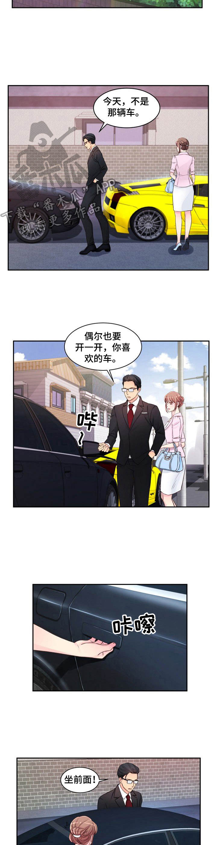 私人委托漫画,第26章：并不正常5图