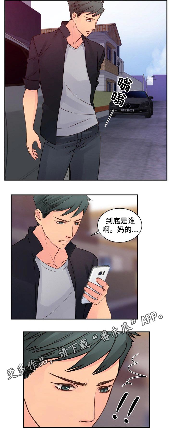 私人委托漫画,第47章：跟随2图