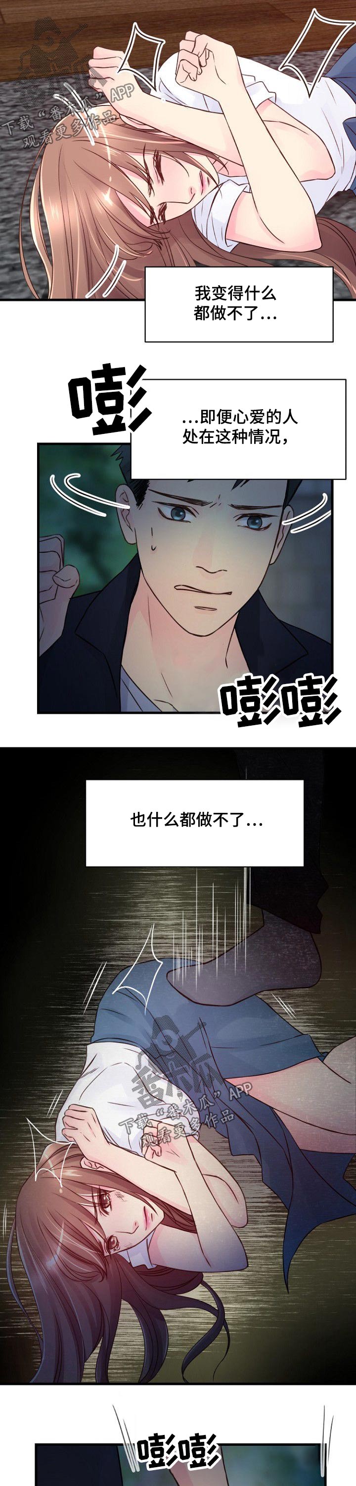 私人委托漫画,第72章：加强保护5图