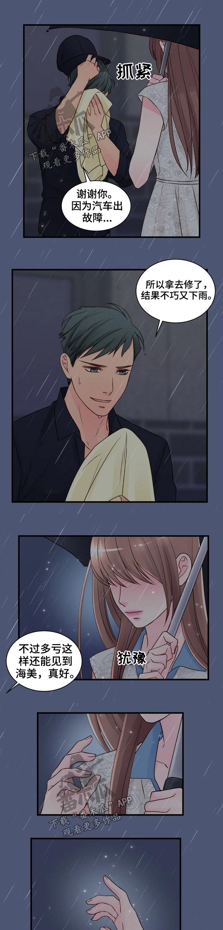 私人委托漫画,第58章：被发现5图