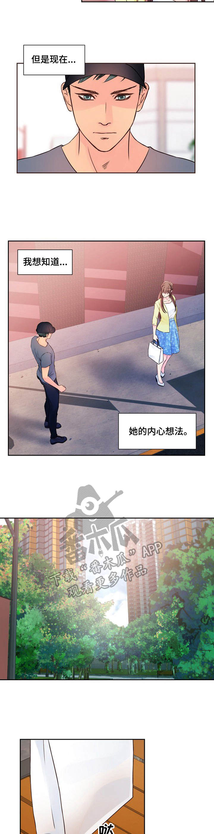 私人委托漫画,第17章：很好奇2图
