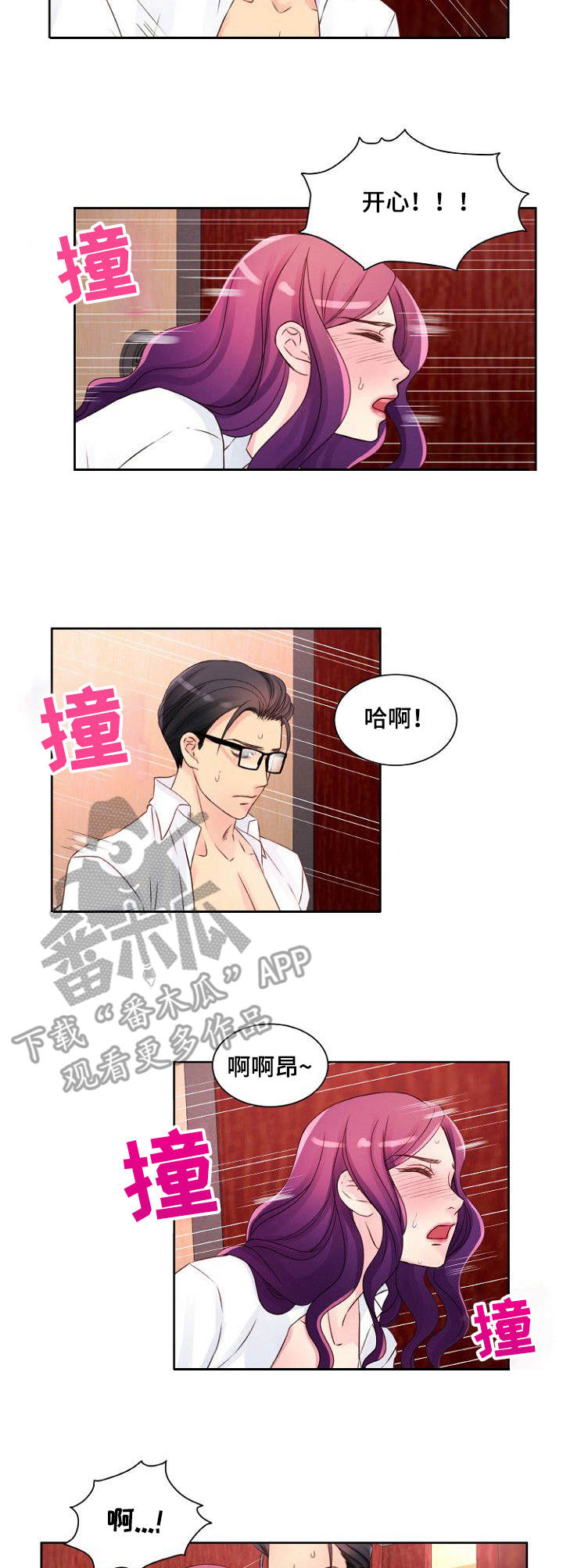 私人委托漫画,第11章：叫住3图