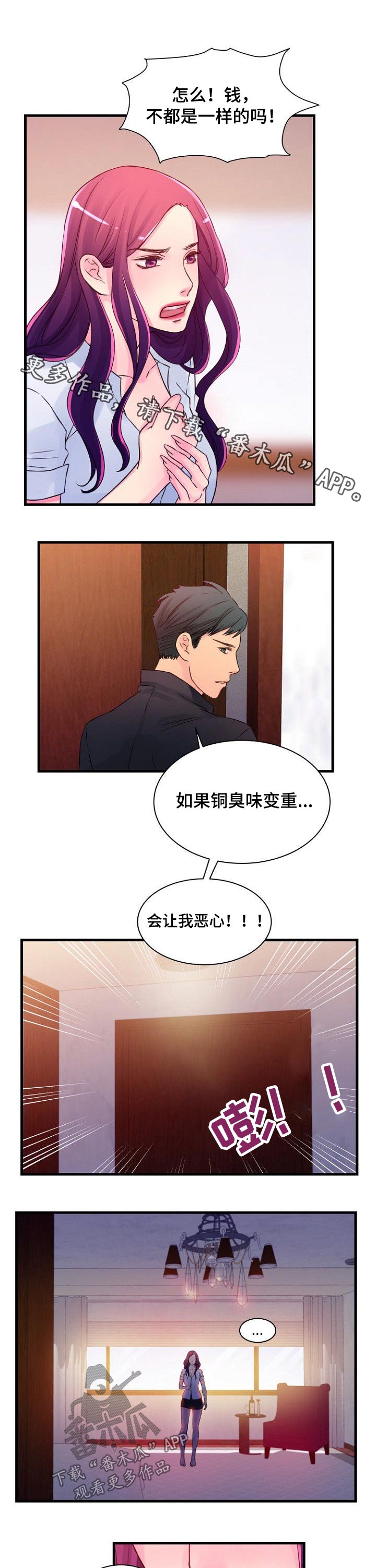 私人委托漫画,第52章：纠结1图