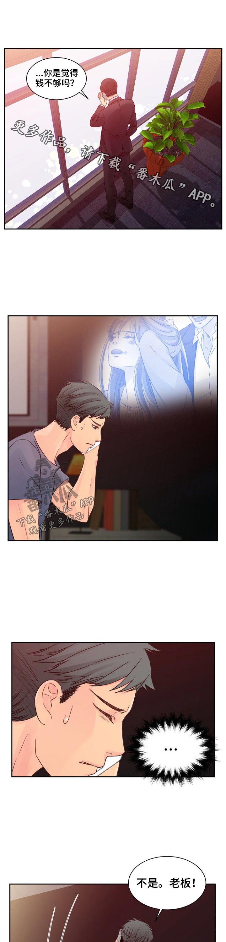 私人委托漫画,第37章：回家1图