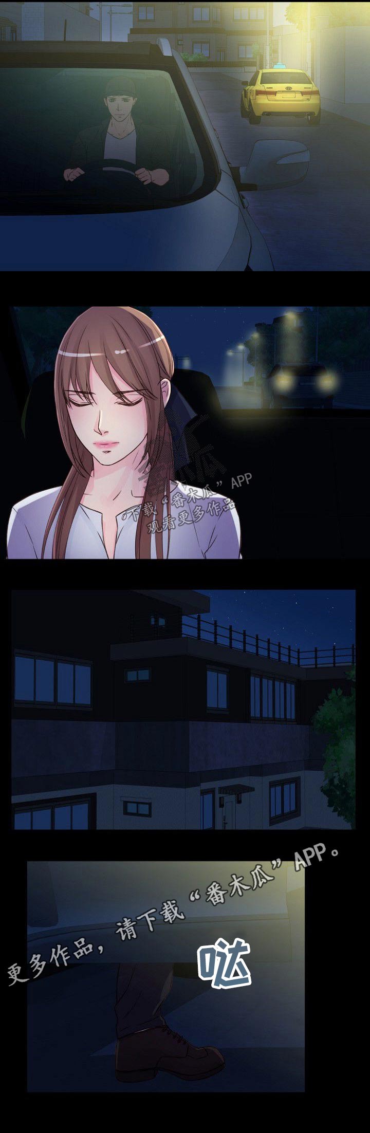 私人委托漫画,第37章：回家5图