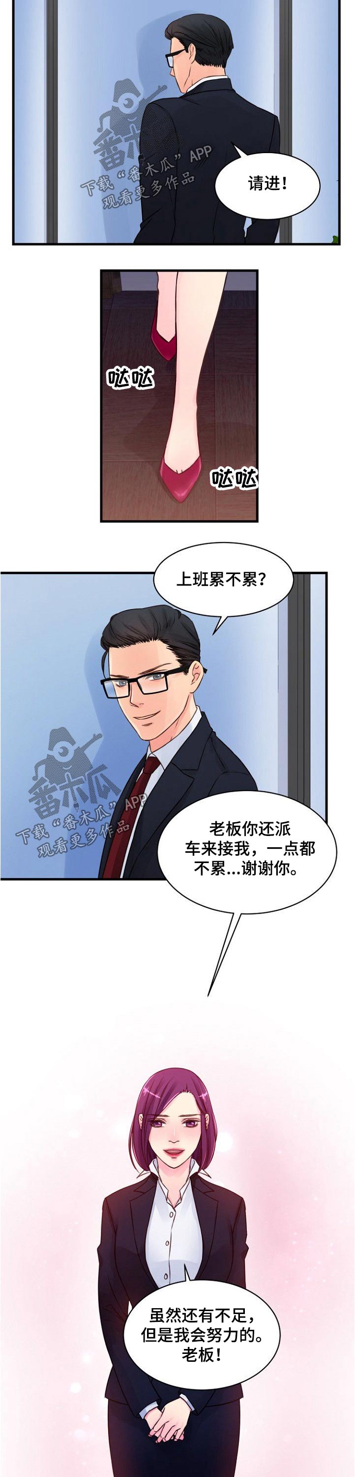 私人委托漫画,第67章：你是我的5图