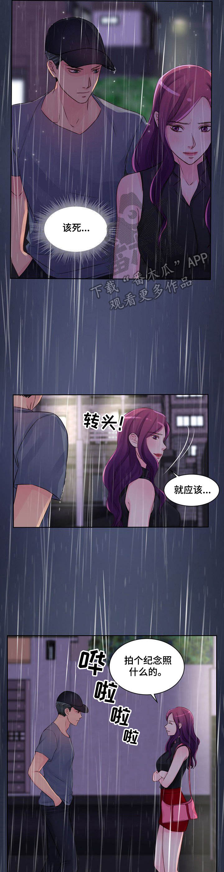 私人委托漫画,第25章：反将一军2图