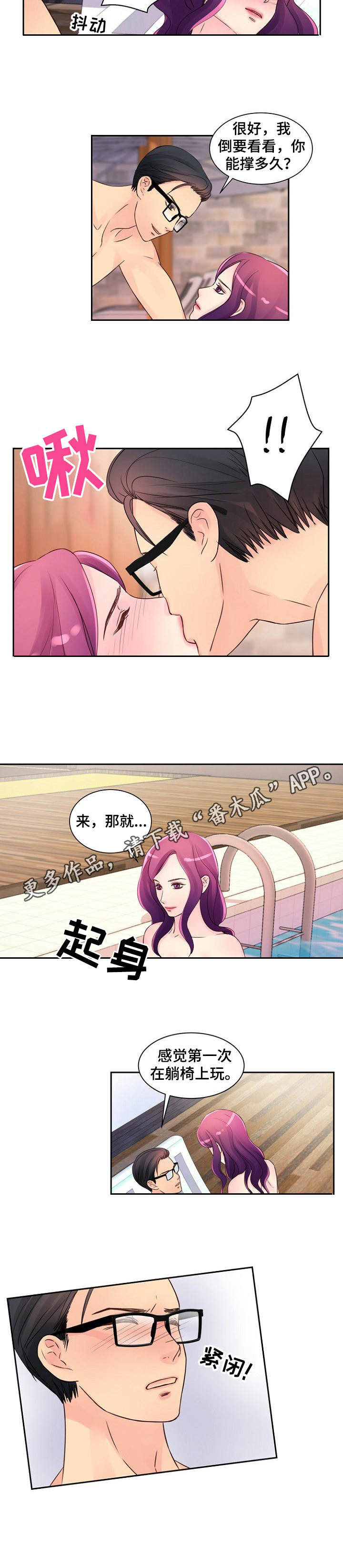 私人委托漫画,第16章：悠闲3图