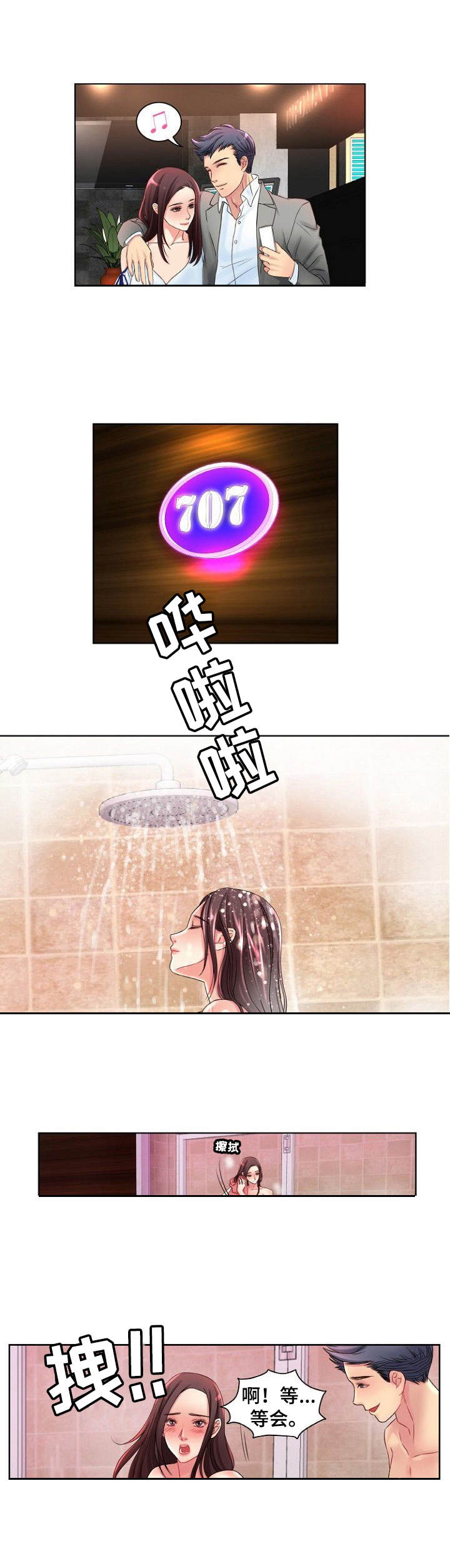 私人委托漫画,第1章：私家侦探4图