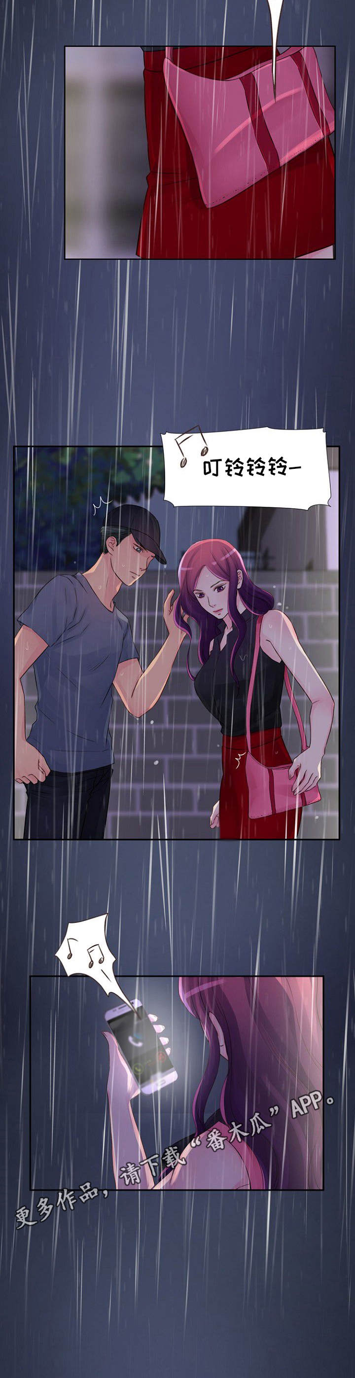 私人委托漫画,第25章：反将一军4图