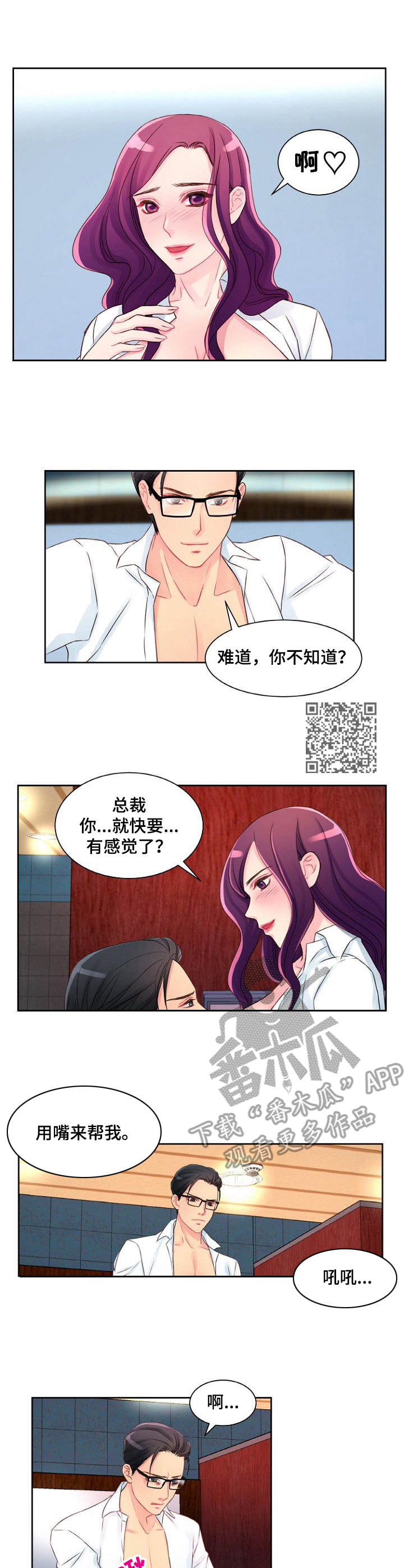 私人委托漫画,第10章：继续监视1图