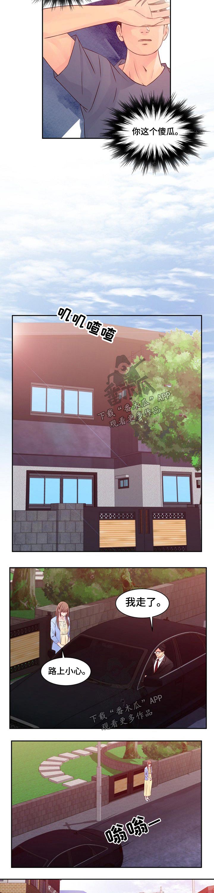 私人委托漫画,第35章：天亮3图