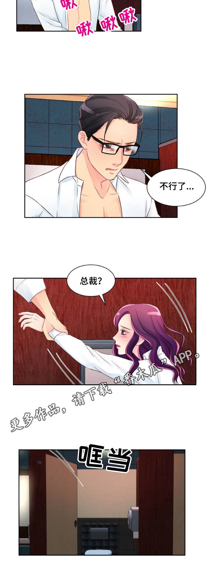 私人委托漫画,第10章：继续监视2图