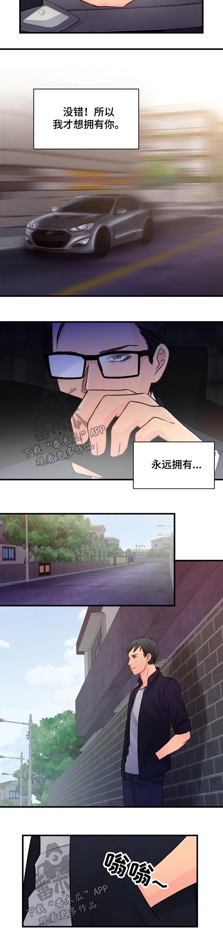 私人委托漫画,第68章：拥有3图