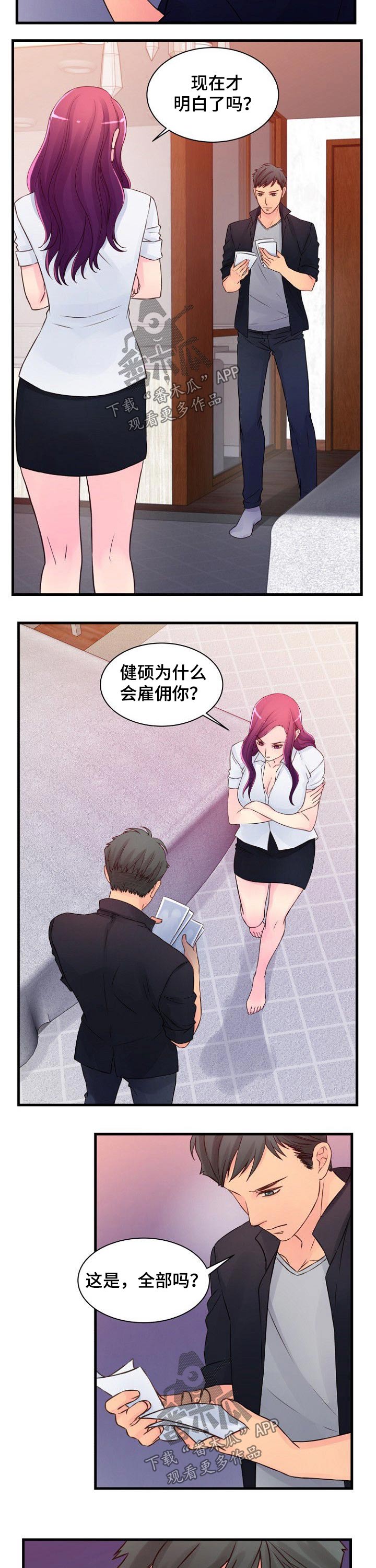 私人委托漫画,第50章：照片5图