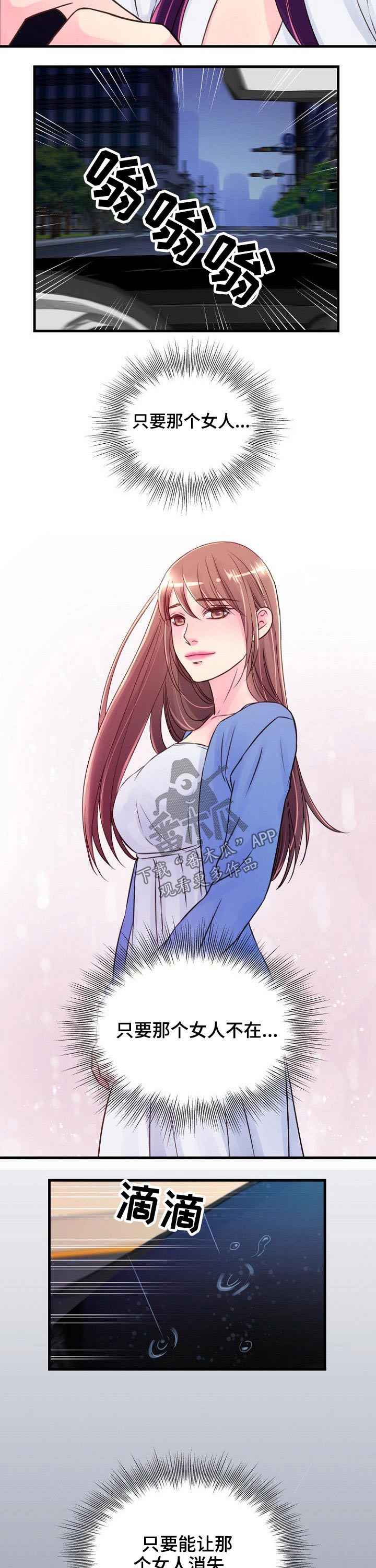 私人委托漫画,第57章：第六感5图