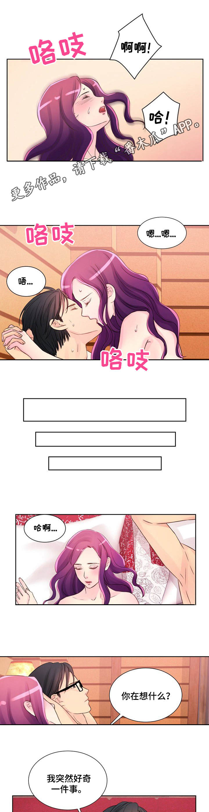 私人委托漫画,第20章：第六感5图