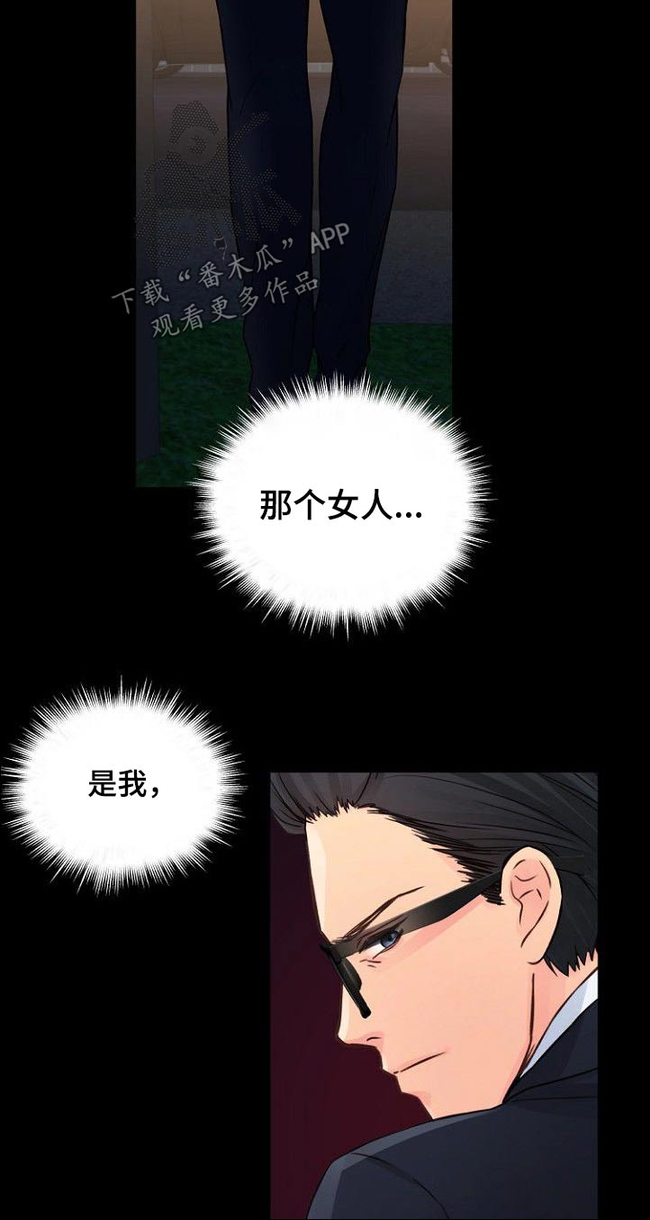 私人委托漫画,第67章：你是我的2图