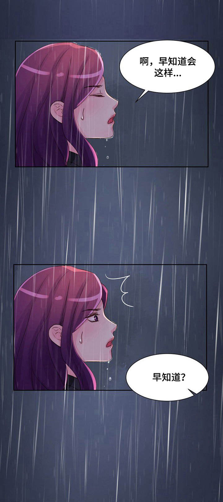 私人委托漫画,第25章：反将一军1图