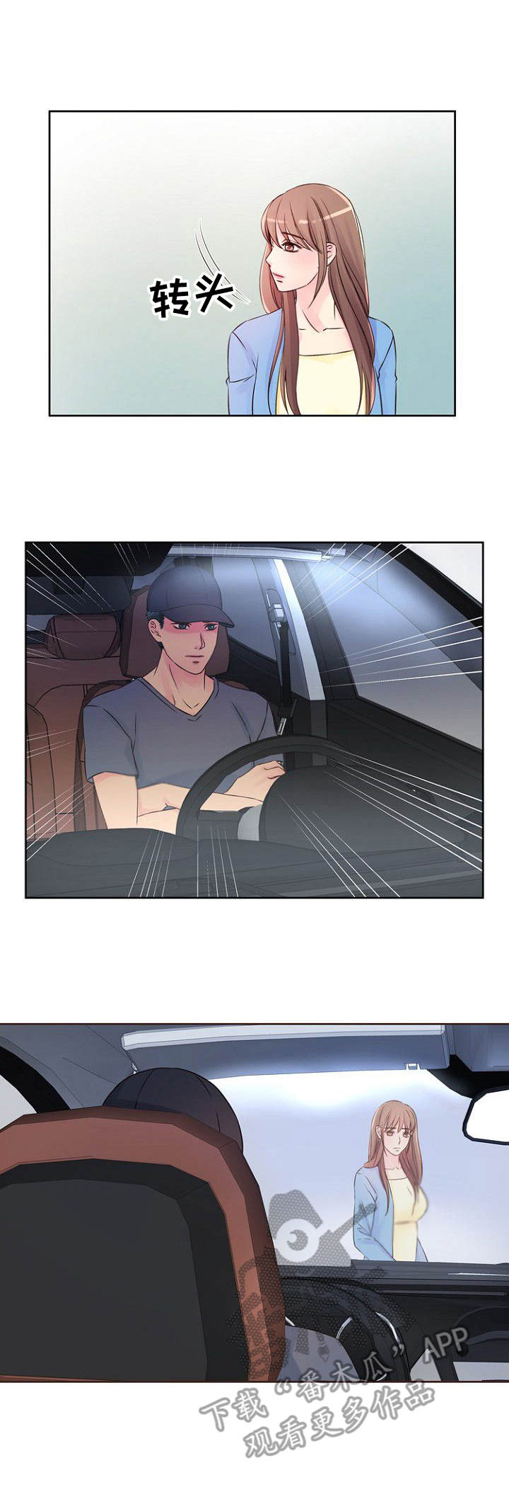 私人委托漫画,第14章：危险3图