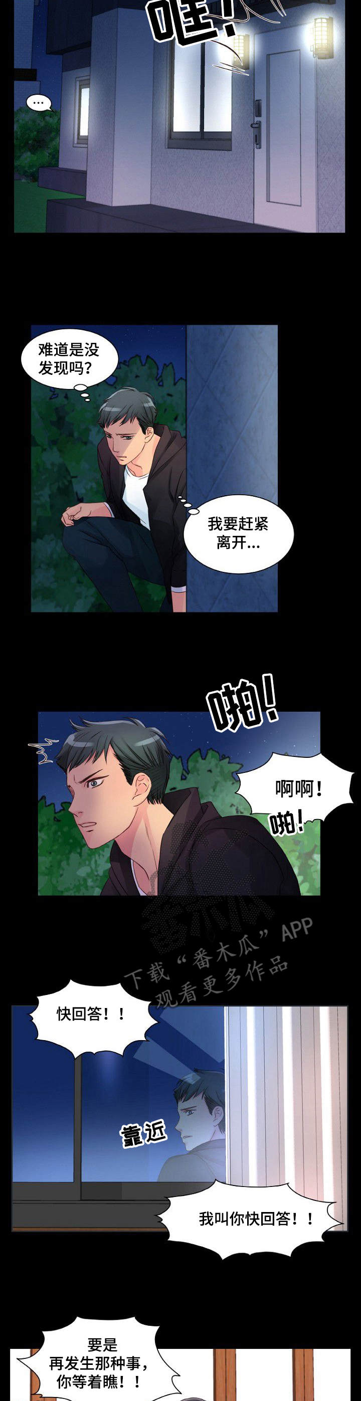 私人委托漫画,第9章：自责2图