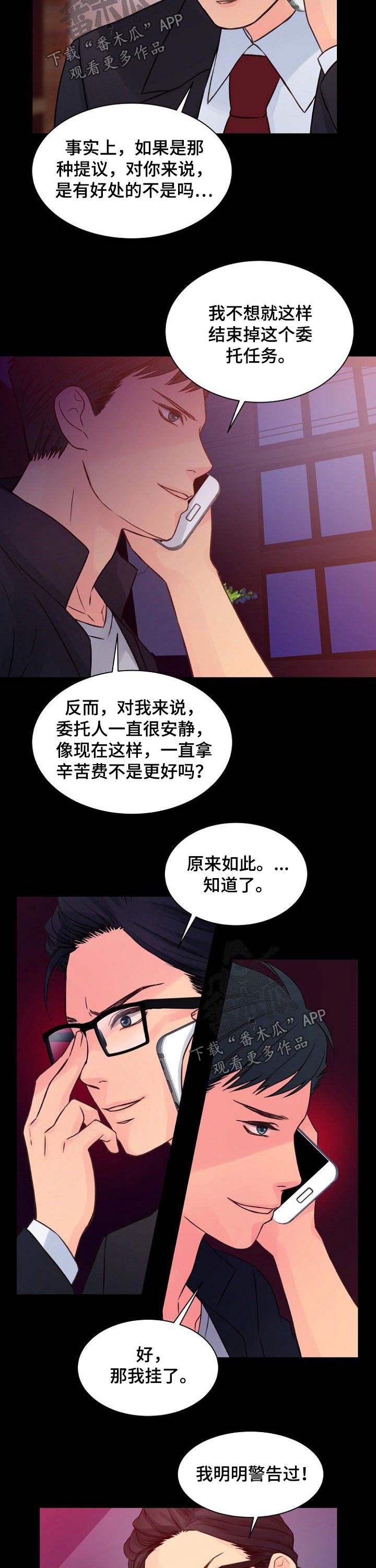 私人委托漫画,第54章：目标4图