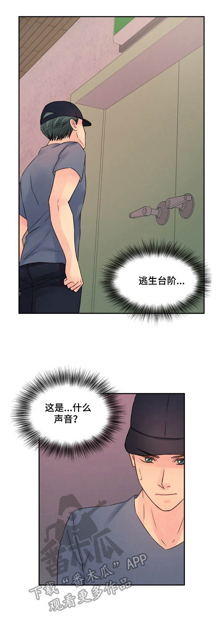 私人委托漫画,第29章：声音2图