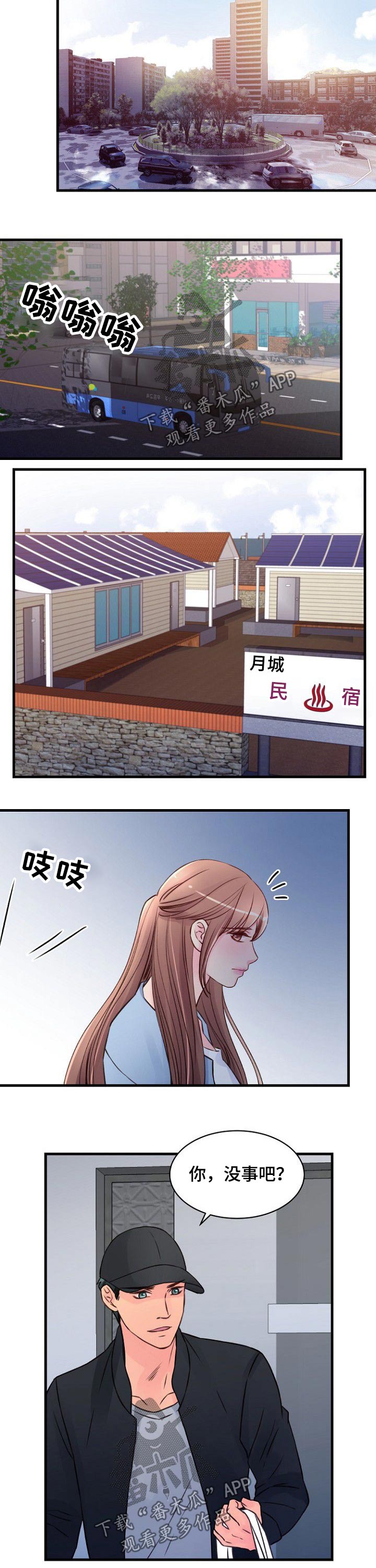 私人委托漫画,第81章：逃亡5图