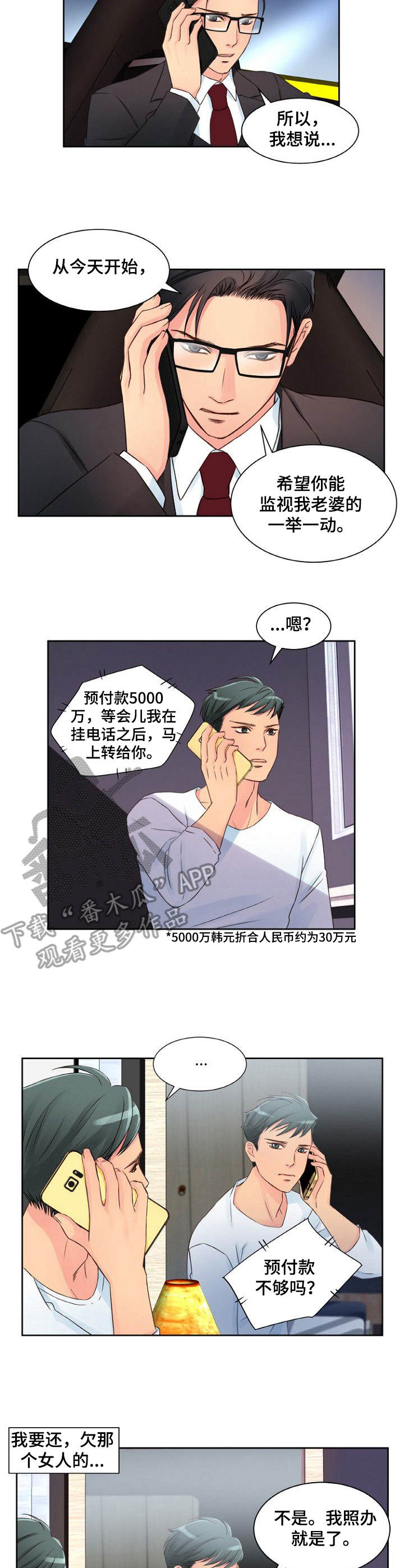 私人委托漫画,第10章：继续监视3图