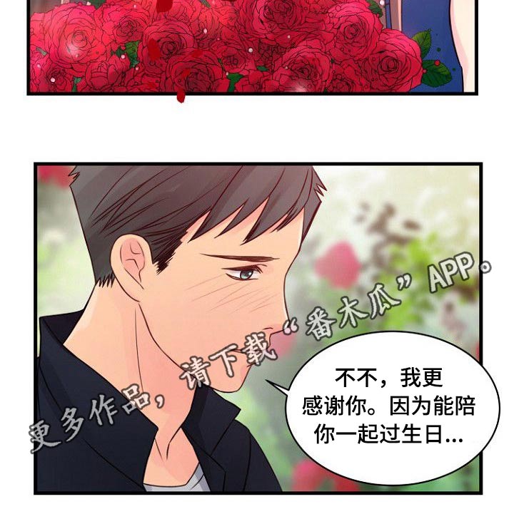 私人委托漫画,第65章：一起过生日4图