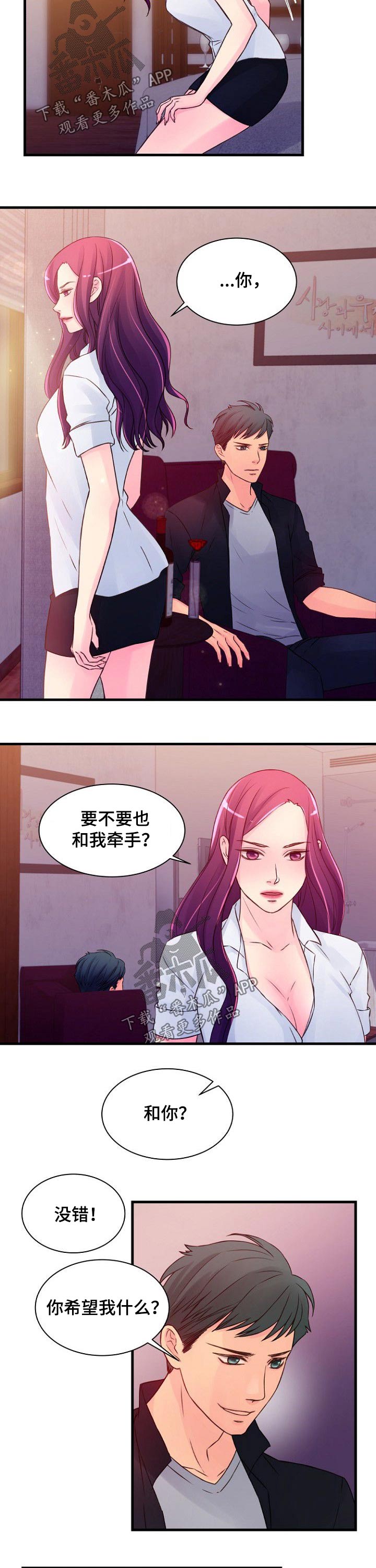 私人委托漫画,第51章：谈判3图